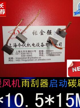 电机碳刷9X10.5X19含铜电机马达碳刷9*10.5*19MM电机马达电刷