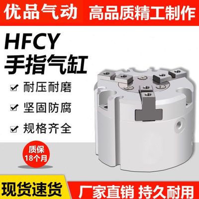 亚德客型HFC系例HFCI二爪HFCY三爪HFCX16 20 25 32四爪手指气缸