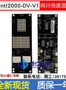 四川快速电梯显示板 intr'2000-dv-v4 intr2000-DV-V4/V1/V2/V3