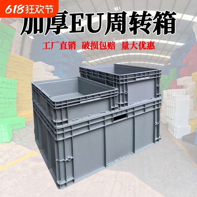 欧标EU物流周转箱养龟加厚带盖胶箱大号过滤中转长方X形塑料收纳