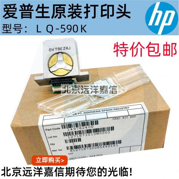 适用  LQ1600K3H 680K2 690K 590K 595K 675K 打印头