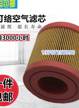 适用斯可络SCR7.5/10PM空压机空滤风格25100010-002空气过滤器芯