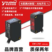 LT61远距离型激光对射式 光电开关传感器替E3Z T61A 神武EW 411