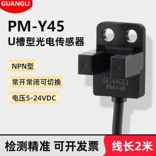 R45 K45 L45 T45 NPN U型槽型微型感应光电开关传感器PM F45 Y45