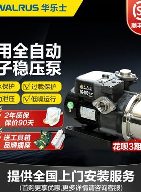 华乐士水泵TQ200/400/800增压泵家用自来水冷热水电子稳压恒压泵