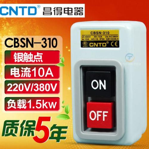 CNTD昌得CBSN-310三相电机启动按钮开关动力押压扣开关380v 10A