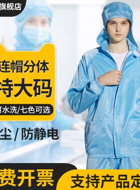 加大防护服分体式全身无尘防尘防静电工作蓝色服喷漆洁净重复使用