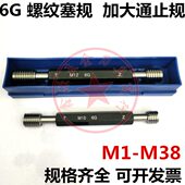 6G螺纹塞规加大高精度内螺纹通止规M8M9M10M11M12M14M15M16量规
