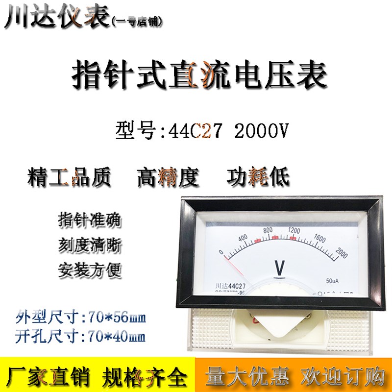 川达仪表44C2f7指针式直流电压表50V 100V 250V 300V 450V 1000V