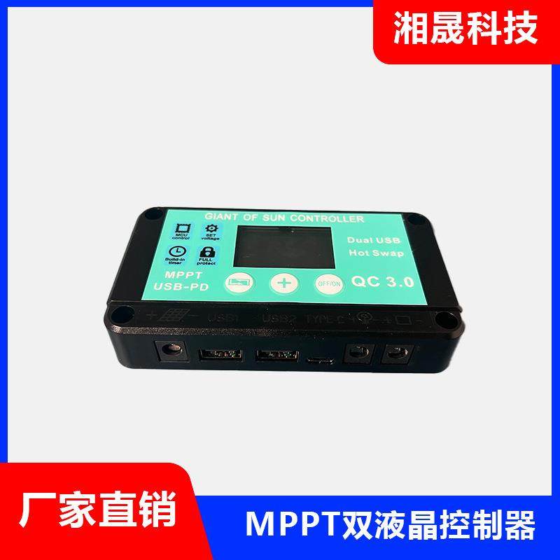 风力水力发电机充电稳压器MPPT液晶控制USB12V24V太阳能充电快充