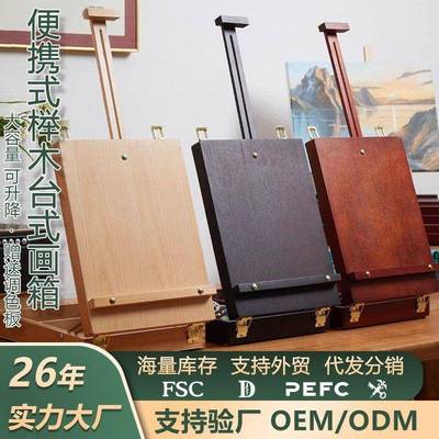 便携桌面画架美术生专用素描木质画架儿童绘画手提木制写生油画箱