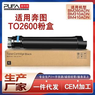 适用TO-2600H奔图BM260ADN粉盒BM310复印机墨盒BM410adn墨粉鼓架