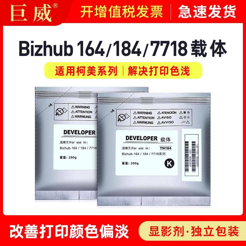 适用美能达TN184载体164185e6180e195震旦2462267818e显影剂
