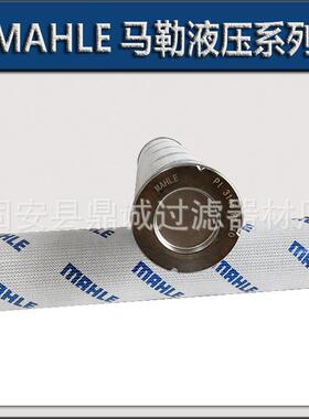 互换MAHLE马勒液压77576630Pi1105Mic10过滤器滤芯