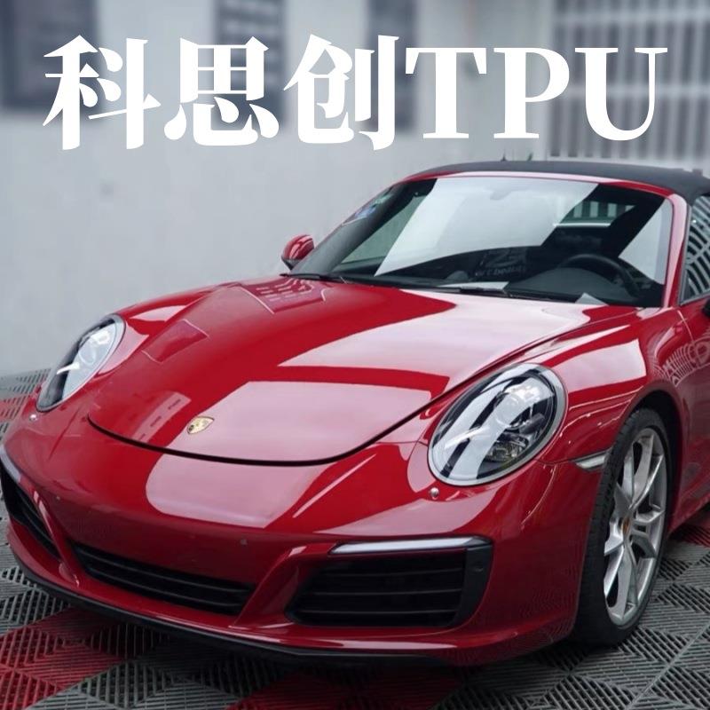 直销汽车TPU隐形车衣漆面保护膜原厂TPU透明保护膜防刮蹭防护