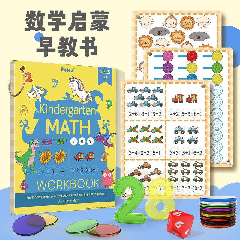 数学圆片启蒙书彩虹数感游戏教具逻辑思维早教套装幼儿园数学