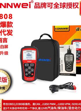 KW808汽车故障诊断仪检测解码仪扫描仪ELM327OBD2