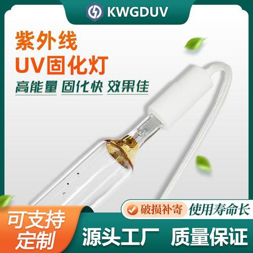 紫外线uv固化灯1-20kw220V/380vUV灯高压汞灯uv固化灯管