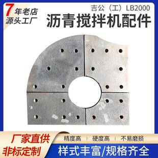 吉公LB2000沥青混凝土搅拌机配件搅拌臂衬板高铬合金耐磨机械配件