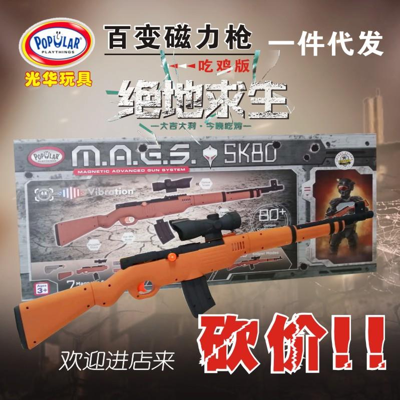光华玩具磁力组装百变磁性积木枪男孩电动发声光儿童模型益智玩具