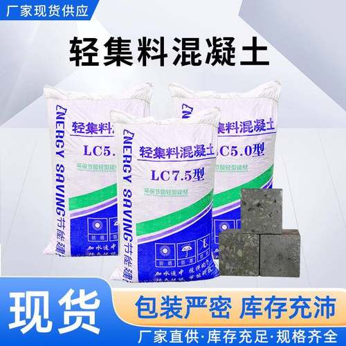 轻集料混凝土A型B型楼面轻质垫层LC5.07.5型地面找平混凝土