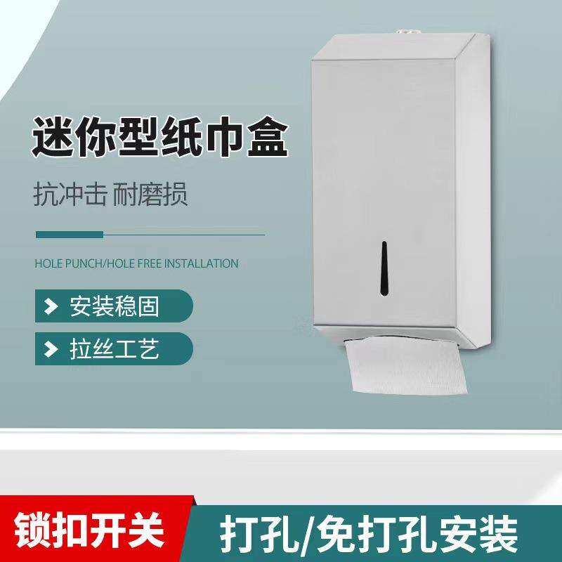 迷你304不锈钢擦手纸巾盒长方形防水厕纸盒工程专用卫生级手纸盒