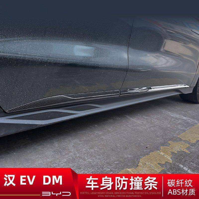 适用比亚迪汉EV车门边防撞条DM-p防刮擦汽车身饰条DM-i改装饰用品