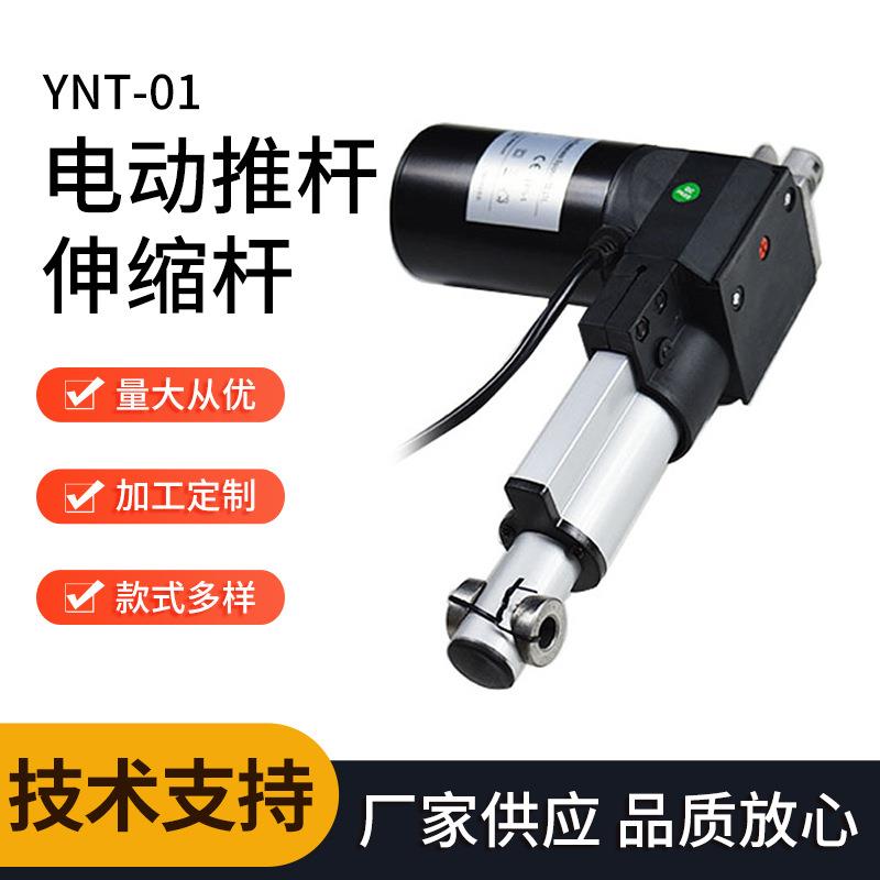销售电动推杆无线遥控升降电机举升杆YNT-01伸缩电机伸缩杆