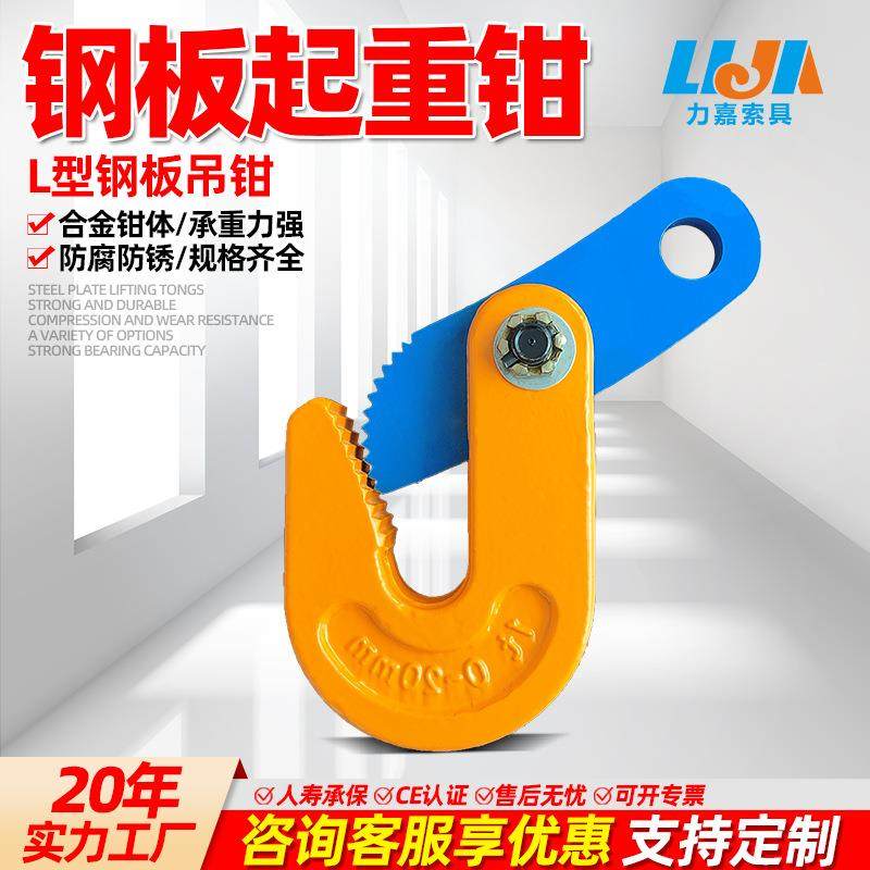 钢板吊钳模锻L吊横吊起重钳1吨2吨3t5吨钢板夹子起重吊具钢板吊钩