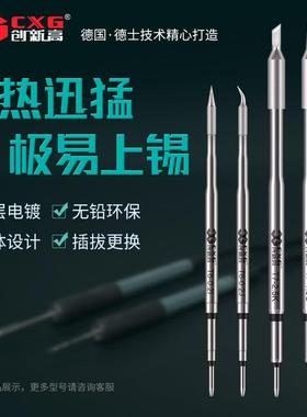 CXG/创新高发热芯焊头配件插拔式一体化烙铁头T6/T7862焊头配件