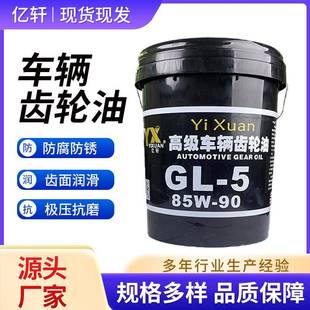 重负荷车辆齿轮油客车齿轮油GL 5手动变速箱油现货