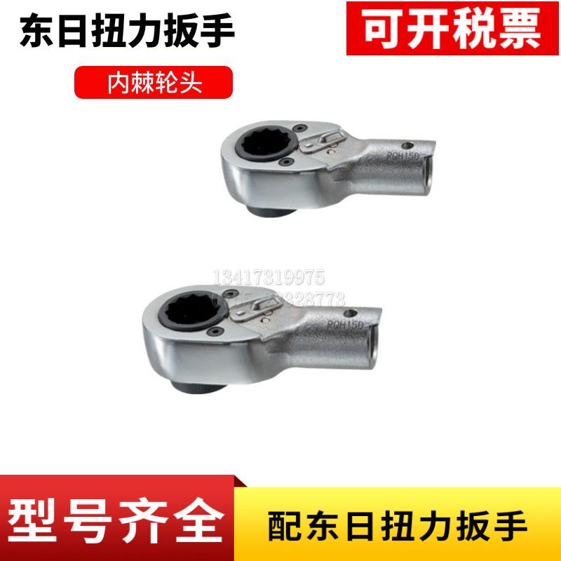 内棘轮头转换头RQH19D*17/19/22RQH22DX2222DX24东日扭力扳手