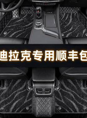 专用于凯迪拉克XT4XT5XT6XTSATSLCT4CT5CT6全包围汽车脚垫