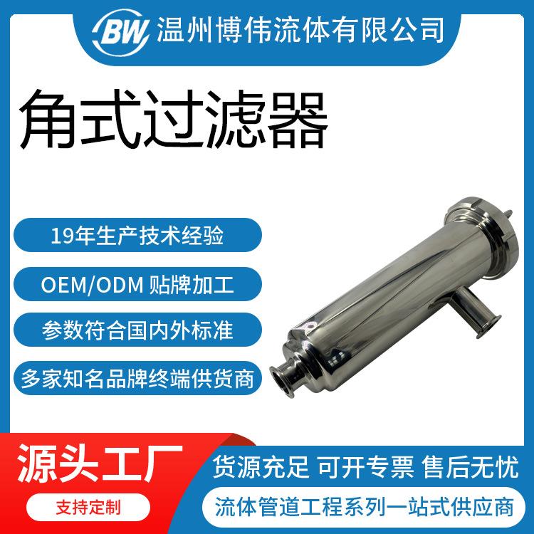 卫生级双联角式过滤器不锈钢管道角式过滤器304/316L角式过滤器
