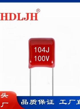 CL21X104j100v金属化聚酯薄膜电容104J100V0.1uFP5超小脚距