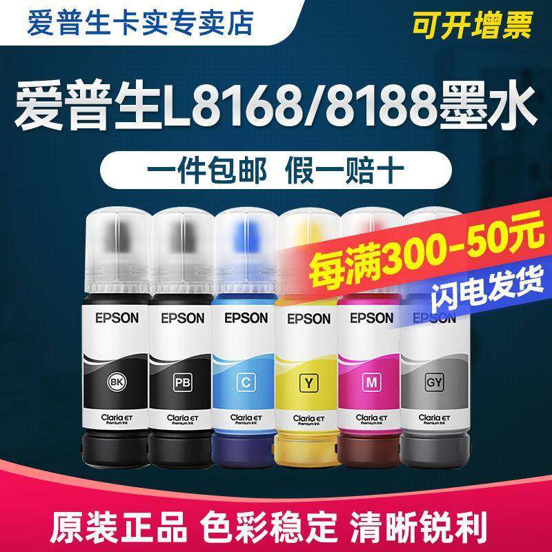 原装墨水013墨水014墨水L8168L8188连供打印机原厂墨汁黑色
