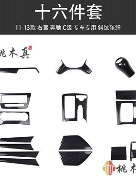 海外热销右驾11-13款C-Class204前台碳纤维内饰改装中控方向盘