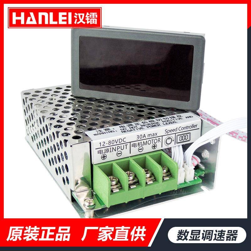 12V-80V30A数显调速器PWM直流电机调速器大功率控制器