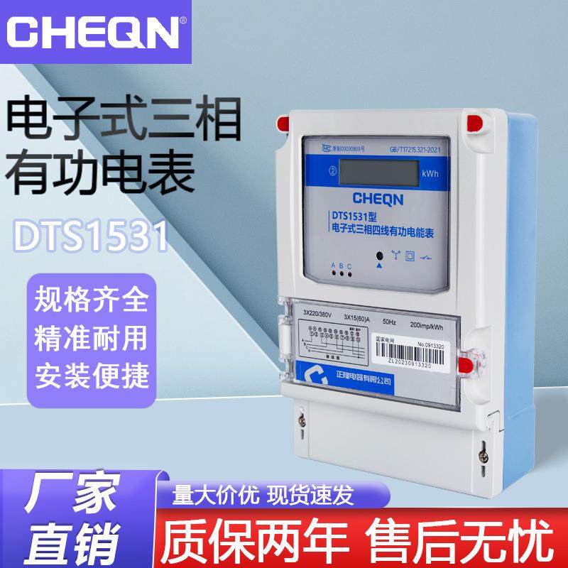 正隆DTS1531三相四线电表三相国网液晶电表380V工业电器仪表,电子元器件市场,其它元器件,淘宝优惠券,粉丝福利购,淘宝优惠卷