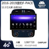 适用2016 2019捷豹F PACE13.3寸安卓大屏导航改一体机