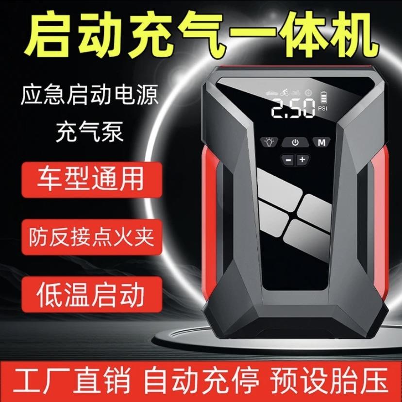 创意汽车应急启动电源车载充气泵多功能一体机搭电宝电源汽车通用