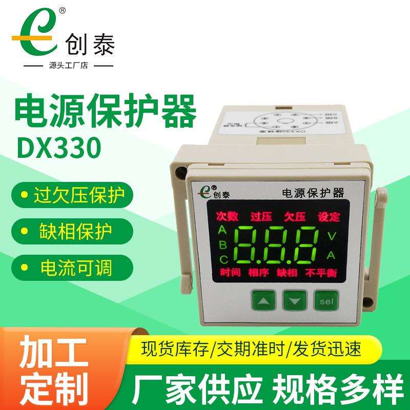 DX330电源保护器电压监视过欠压三相线电源保护器供应