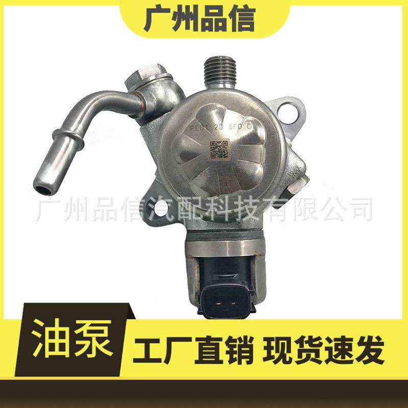 适用于马自达高压燃油泵油泵PE01-20-3F0/PE01203F0D/295100-0550