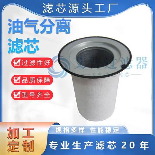 进口HV玻纤螺杆式空压机三滤耗材油气分离滤芯23566938