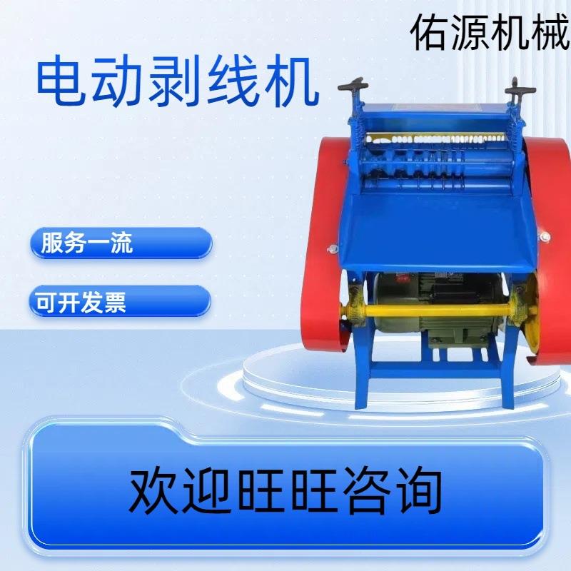 家用废铜线扒皮机多功能小型电线电缆拨线机器设备电动剥线机