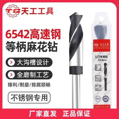 TG天工麻花钻头高强硬度6542等柄麻花钻磨制不锈钢26.0-45.0mm