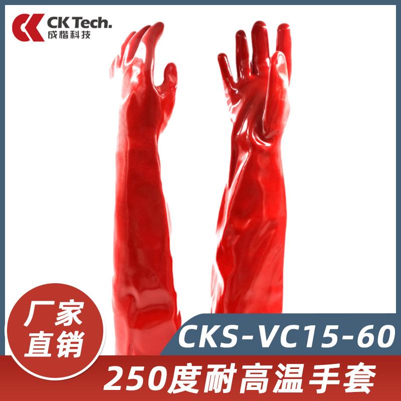 成楷科技250度耐高温手套劳保工业隔热防烫60cm长CKS-VC15-60红色