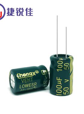 铝电解电容50V100UF8*12mm100UF50V直插电解电容