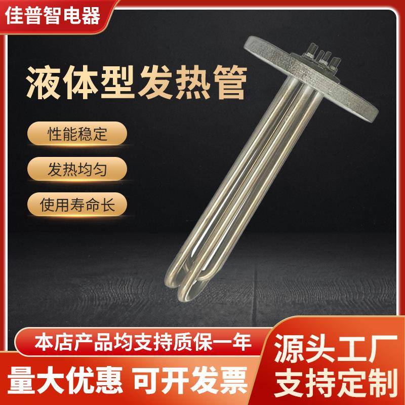 不锈钢加热管法兰3U液体电热管高温工业发热管水箱发热管法兰115