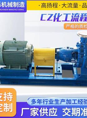 BCZ泵CZ型耐酸碱石油化工流程泵单级单吸卧式不锈钢化工泵循环泵
